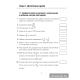 Математика. 6 класс. Математические диктанты