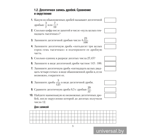 Математика. 6 класс. Математические диктанты