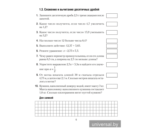 Математика. 6 класс. Математические диктанты