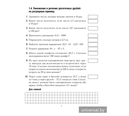 Математика. 6 класс. Математические диктанты