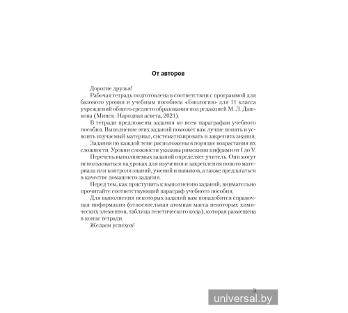 Биология. 11 класс. Рабочая тетрадь (базовый уровень)