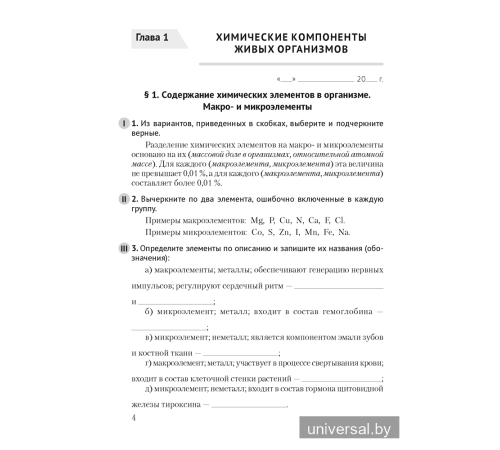 Биология. 11 класс. Рабочая тетрадь (базовый уровень)
