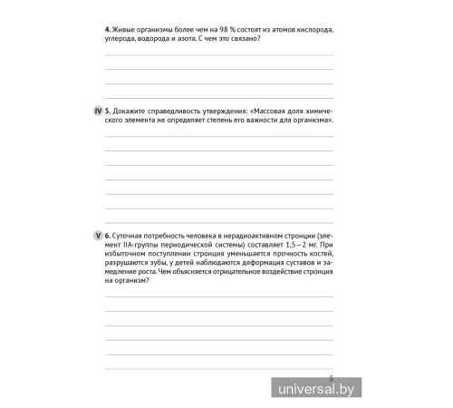 Биология. 11 класс. Рабочая тетрадь (базовый уровень)