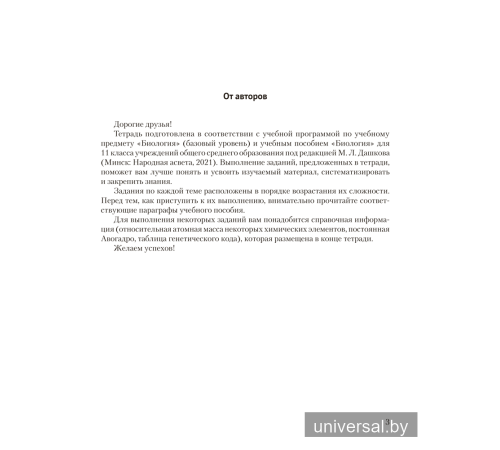 Биология. 11 класс. Тетрадь для лабораторных и практических работ (базовый уровень)