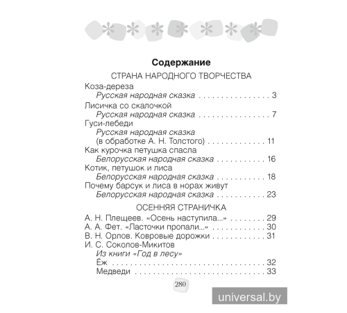 Хрестоматия по литературному чтению. 2 класс 