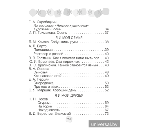 Хрестоматия по литературному чтению. 2 класс 