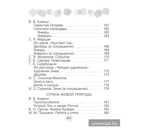 Хрестоматия по литературному чтению. 2 класс 