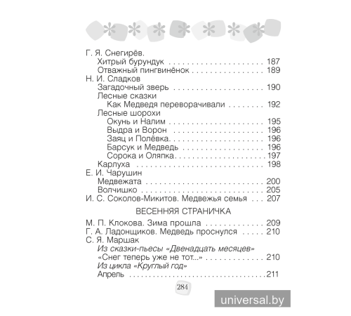 Хрестоматия по литературному чтению. 2 класс 