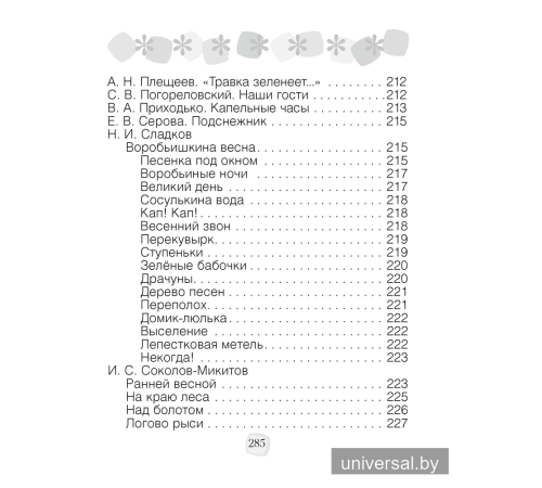 Хрестоматия по литературному чтению. 2 класс 
