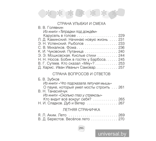 Хрестоматия по литературному чтению. 2 класс 