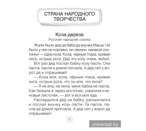 Хрестоматия по литературному чтению. 2 класс 