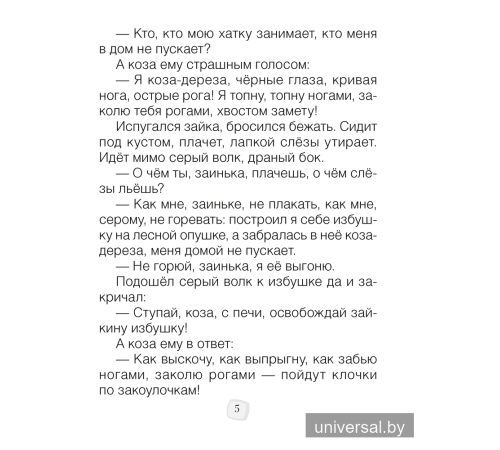 Хрестоматия по литературному чтению. 2 класс 