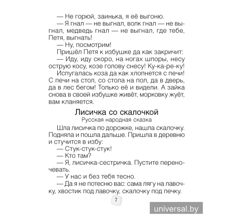 Хрестоматия по литературному чтению. 2 класс 