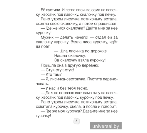 Хрестоматия по литературному чтению. 2 класс 