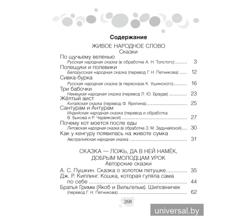 Хрестоматия по литературному чтению. 3 класс 