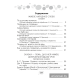 Хрестоматия по литературному чтению. 3 класс 