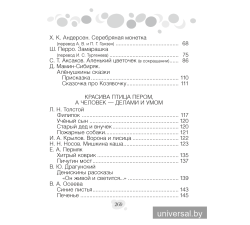 Хрестоматия по литературному чтению. 3 класс 