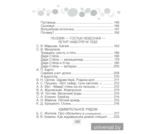 Хрестоматия по литературному чтению. 3 класс 