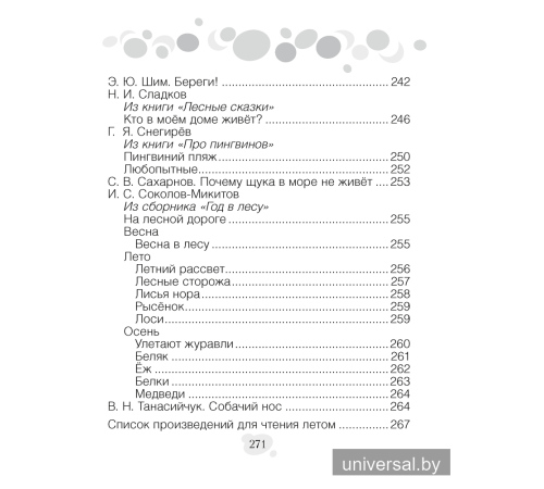 Хрестоматия по литературному чтению. 3 класс 