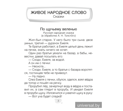 Хрестоматия по литературному чтению. 3 класс 