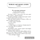 Хрестоматия по литературному чтению. 3 класс 
