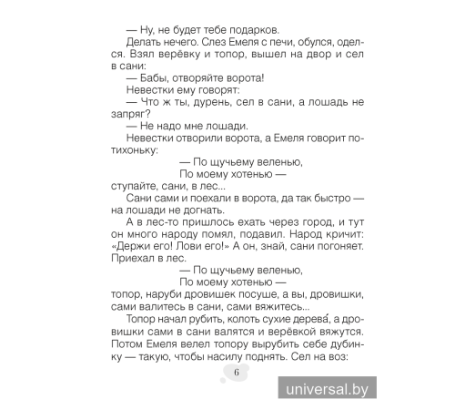 Хрестоматия по литературному чтению. 3 класс 