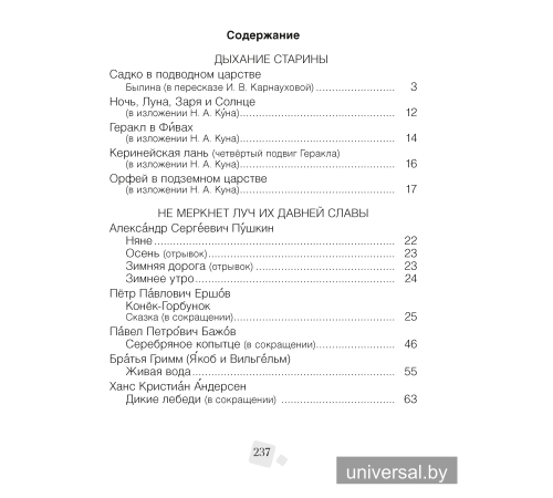 Хрестоматия по литературному чтению. 4 класс 