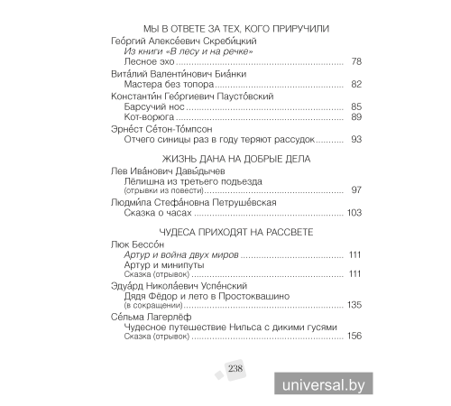 Хрестоматия по литературному чтению. 4 класс 