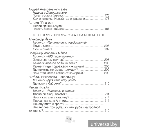 Хрестоматия по литературному чтению. 4 класс 