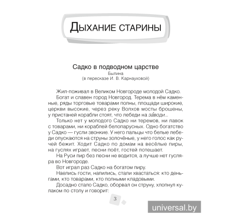 Хрестоматия по литературному чтению. 4 класс 