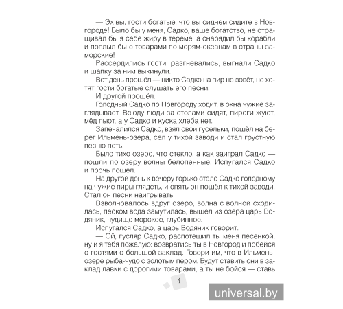Хрестоматия по литературному чтению. 4 класс 