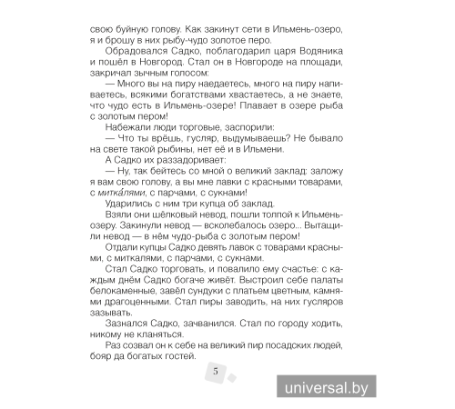 Хрестоматия по литературному чтению. 4 класс 