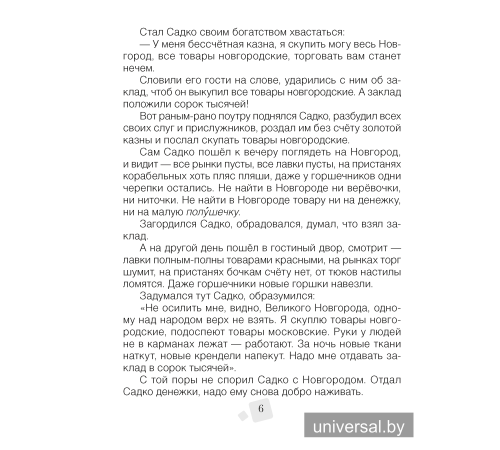 Хрестоматия по литературному чтению. 4 класс 