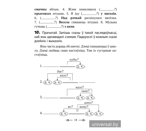 Трэнажор па беларускай мове. 3 клас