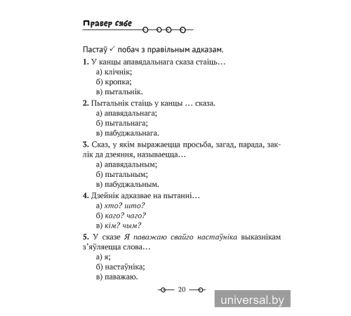 Трэнажор па беларускай мове. 3 клас