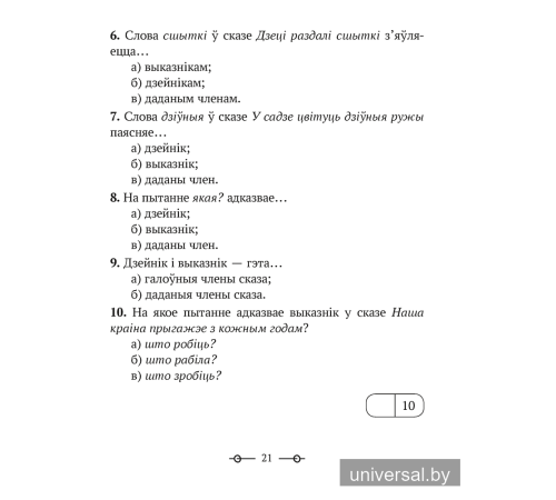 Трэнажор па беларускай мове. 3 клас