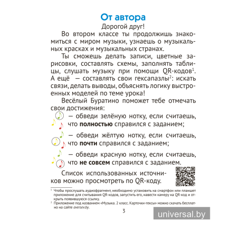 Музыка. 2 класс. Рабочая тетрадь