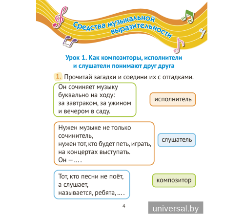 Музыка. 2 класс. Рабочая тетрадь