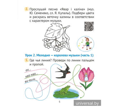 Музыка. 2 класс. Рабочая тетрадь