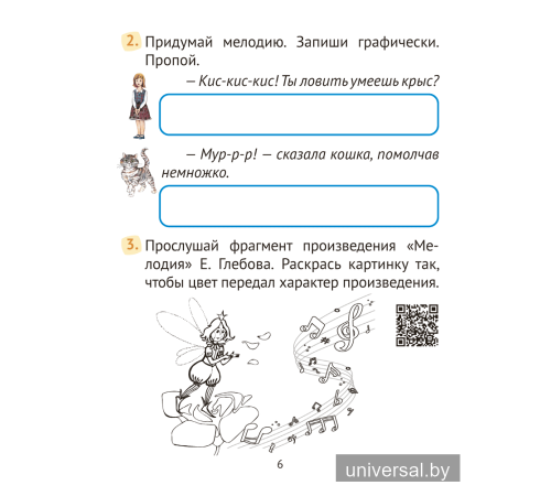 Музыка. 2 класс. Рабочая тетрадь