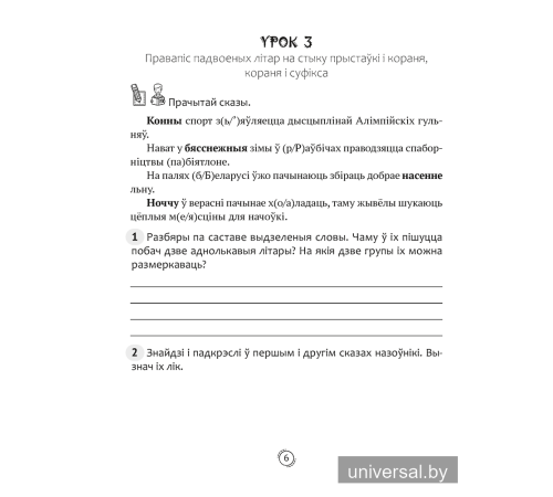 Беларуская мова. 4 клас. Арфаграфічная размінка