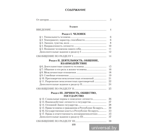 Обществоведение. 9—11 классы. Сборник заданий