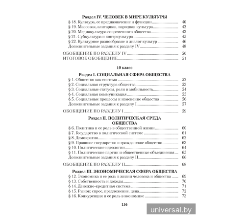 Обществоведение. 9—11 классы. Сборник заданий