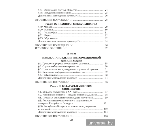 Обществоведение. 9—11 классы. Сборник заданий