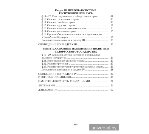 Обществоведение. 9—11 классы. Сборник заданий