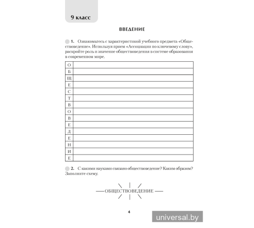 Обществоведение. 9—11 классы. Сборник заданий