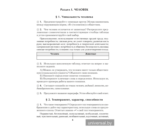 Обществоведение. 9—11 классы. Сборник заданий