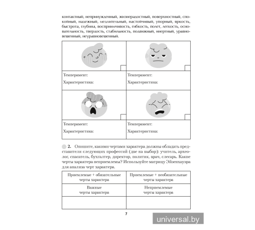 Обществоведение. 9—11 классы. Сборник заданий