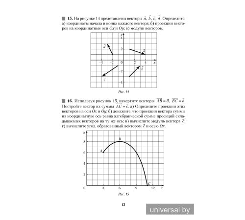 Сборник задач по физике. 9 класс