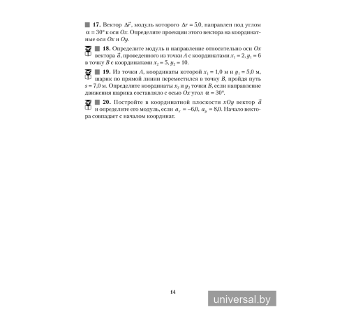 Сборник задач по физике. 9 класс